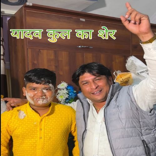 Yadav kul ka sher 2Singer Rabbu Yadav Sorkha MP3 Download