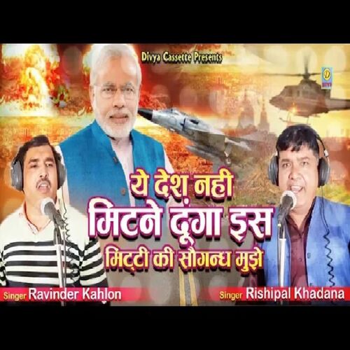 Ye Desh Nhi Mitne Dunga (Haryanvi) Risipal Khadana MP3 Download