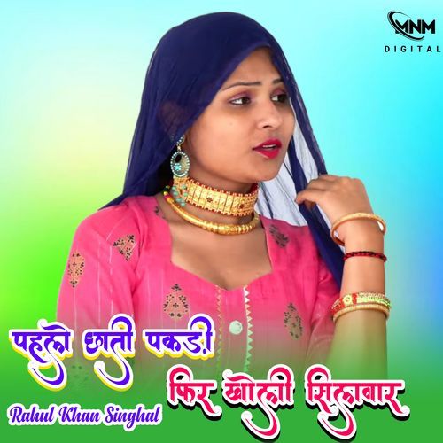 पहले छाती पकड़ी फिर खोली सिलवार MD Munfed Ahmed MP3 Download