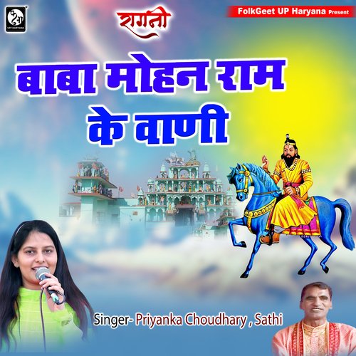 Baba Mohan Ram Ke Vani Sathi MP3 Download