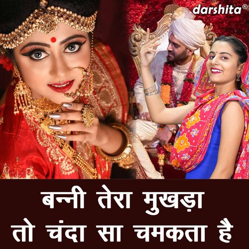 Banni Tera Mukhda To Chanda Sa Chamkta Hai Muskan Nager MP3 Download