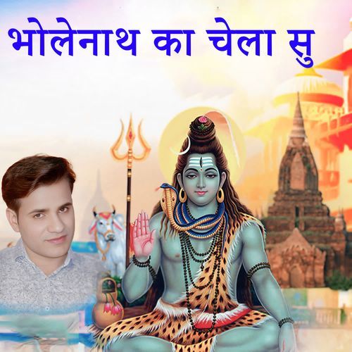 Bholenath Ka Chela Su Rajkumar Triyala MP3 Download