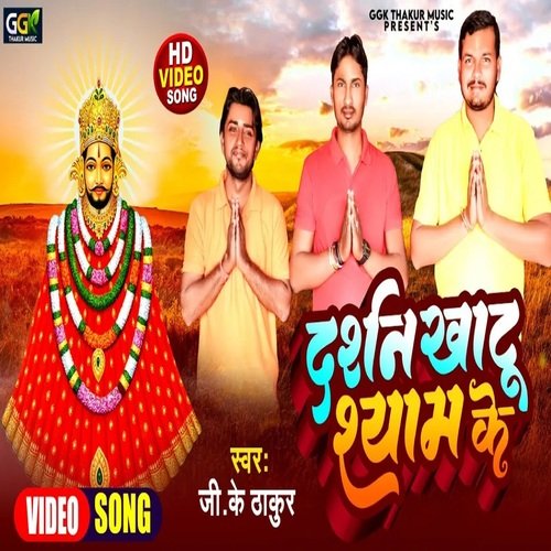 Darshan khaatoo shyam ke (Haryanvi) GK Thakur MP3 Download