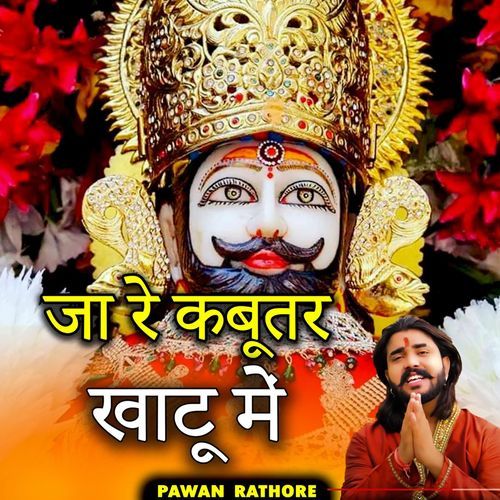 Ja Re Kabutar Khatu Mein Pawan Rathore MP3 Download