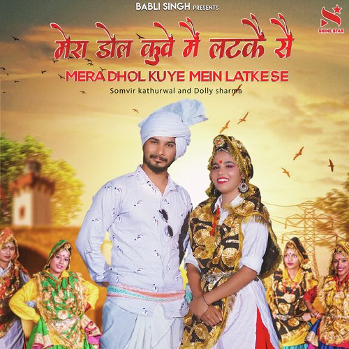 Mera Dhol Kuye Mein Latkese Somvir Kathurwal MP3 Download