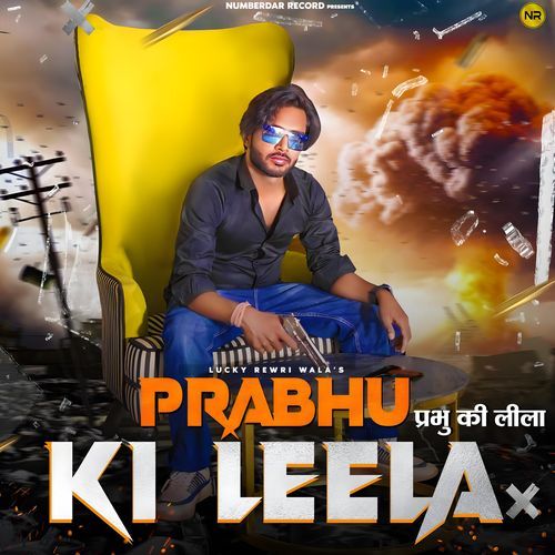Prabhu ki Leela Moni Hooda MP3 Download