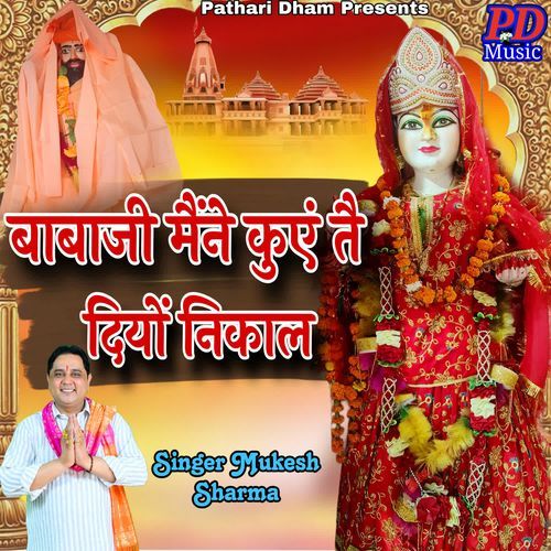 BABAJI MAINE KUVE TE DIYO NIKAL Mukesh Sharma MP3 Download