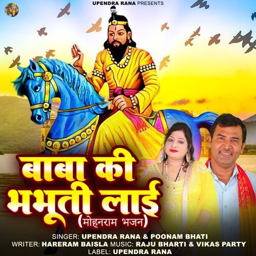 Baba Ki Bhabuti Layi Upendra Rana MP3 Download