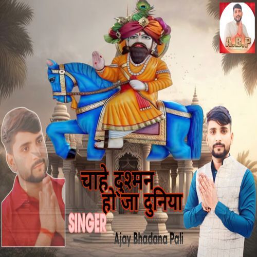 Chahe Dusman Hoja Duniya Ajay Bhadana Pali MP3 Download