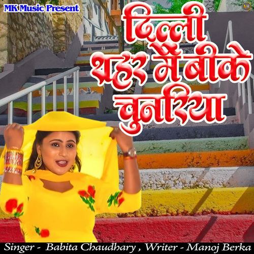Delhi Sahar Me Bike Chunariya Babita Chaudhary MP3 Download