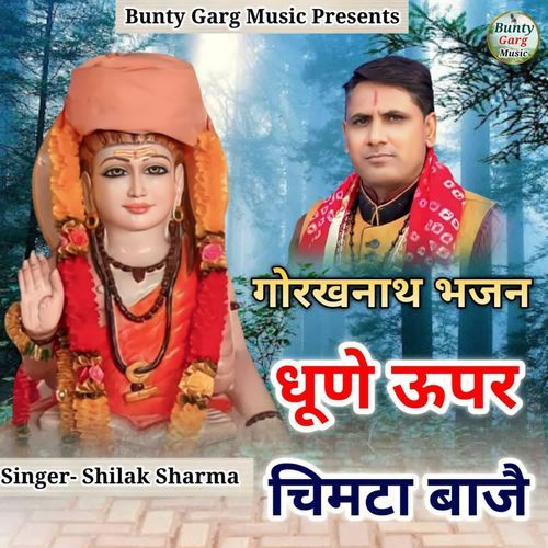 Dhune Upar Chimta Baaje Shilak Sharma MP3 Download