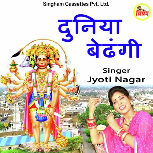 Duniya Bedhangi Jyoti Nagar MP3 Download
