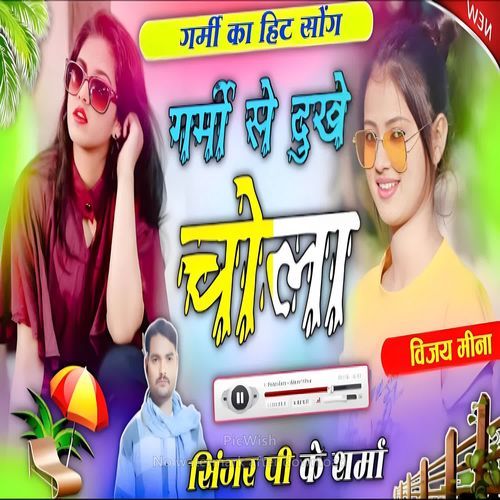 Garmi se dukhe chola Singer P K Sharma MP3 Download