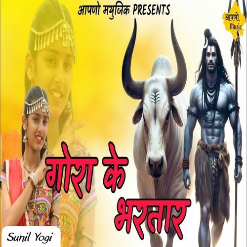 Gora Ke Bhartaar Sunil Yogi MP3 Download