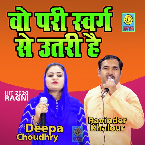 Ho Pari Sarg Se Utari (Haryanvi Ragni) Deepa MP3 Download