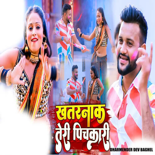 KHATARNAK TERI PICHKARI Dharmender Dev Baghel MP3 Download