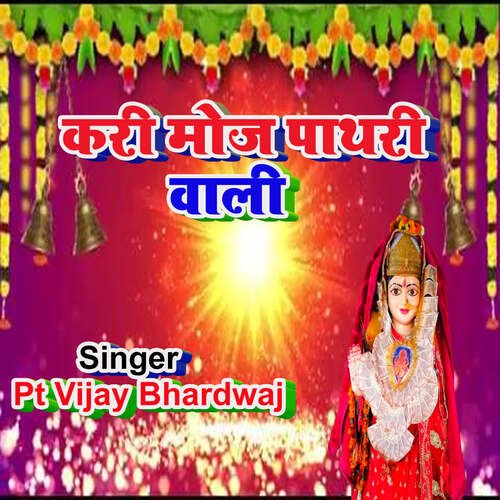 Kari Moj Pathari Wali Pt Vijay Bhardwaj MP3 Download