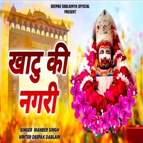 Khatu Ke Nagari Deepak Dablainya MP3 Download