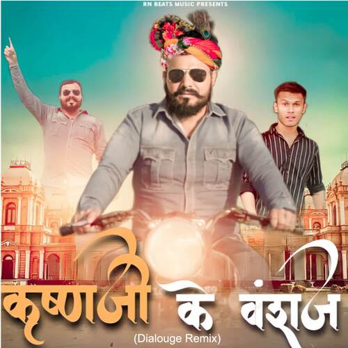 Krishan Ji Ke Vanshaj (Dialouge Remix) Mg Yadav MP3 Download