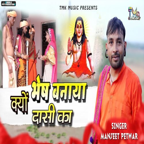 Kyu Bhesh Bnaya Dasi Ka Manjeet Petwar MP3 Download