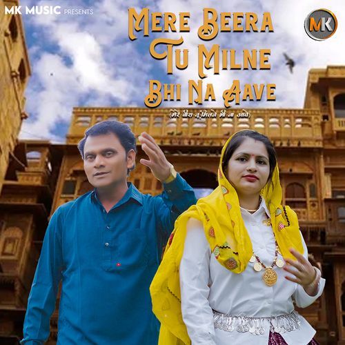 Mere Beera Tu Milne Bhi Na Aave Teena Patodi MP3 Download