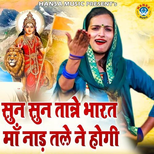 Sun Sun Taane Bharat Maa Naad Tale Ne Hogi Teena MP3 Download