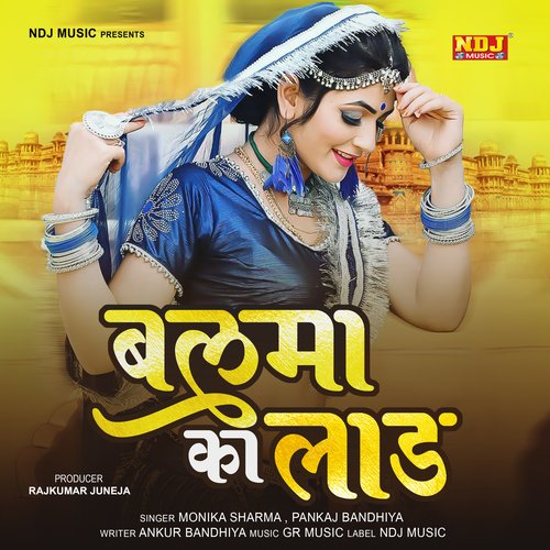 Balma Ka Laad Monika Sharma MP3 Download