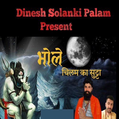 Bhole Chilam Ka Sutta Vishesh Bhandari MP3 Download