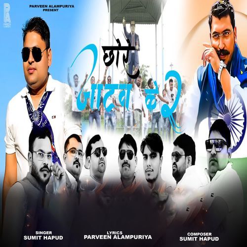 Chore Jatav Ke 2 Sumit hapud MP3 Download
