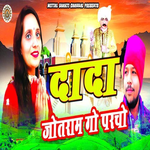 Dada Jotram Go Parcho Rohit Phogat MP3 Download