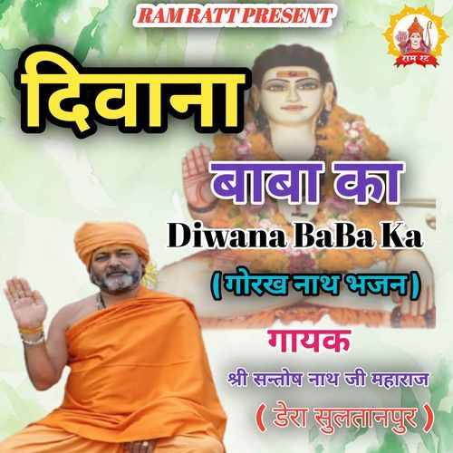 Diwana Baba Ka Santosh Nath MP3 Download