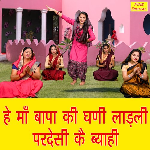 He Maa Bapa Ki Ghani Ladali Pardesi Ke Byahi Aarti Duggal MP3 Download