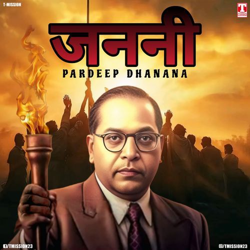 Janani Pardeep Dhanana MP3 Download