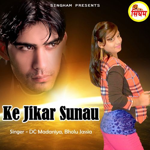 Ke Jikar Sunau Bholu Jassia MP3 Download