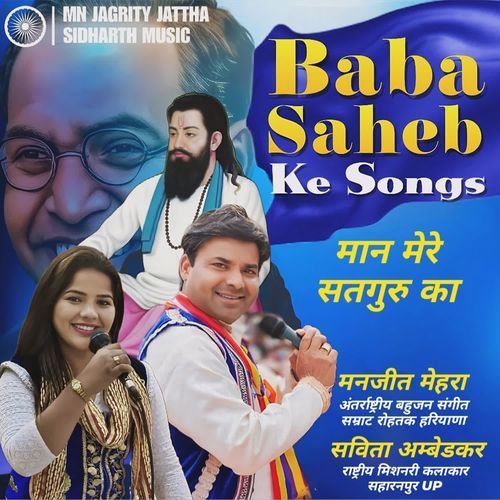 Maan Mere Satguru ka Savita ambedkar MP3 Download