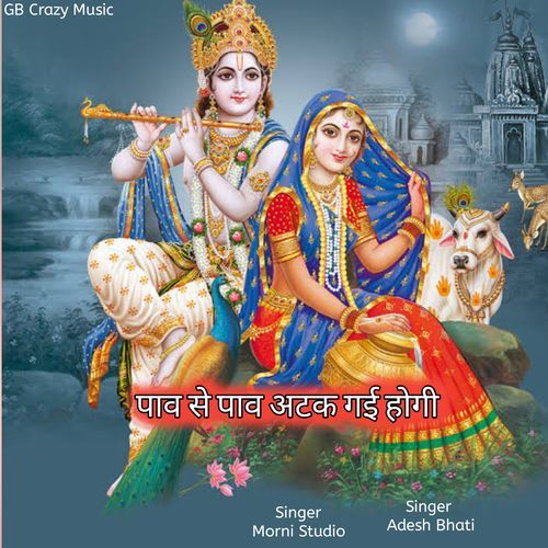 Pav Se Pav Atak Gyi Hogi Adesh Bhati MP3 Download