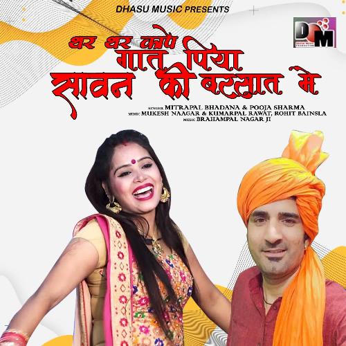 Thar Thar Kaape Gaat Piya Sawan Ki Barsaat Mai Pooja Sharma MP3 Download
