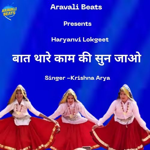 Baat Thare Kaam Ki Sun Jao Krishna Arya MP3 Download
