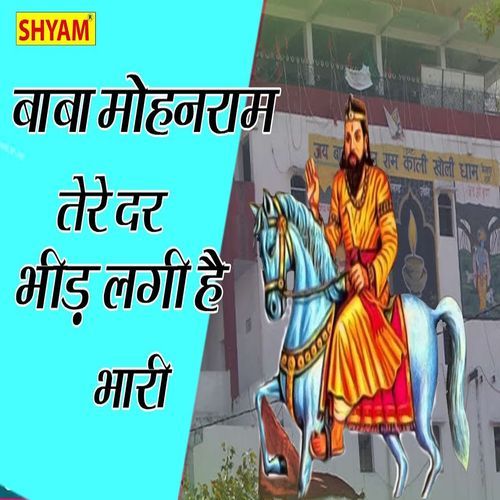 Baba Mohan Ram Tere Dar Bheed Lagi Hai Bhaari Satish Pawla MP3 Download