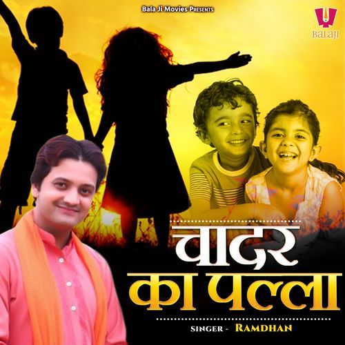 Chadar Ka Palla Ramdhan MP3 Download