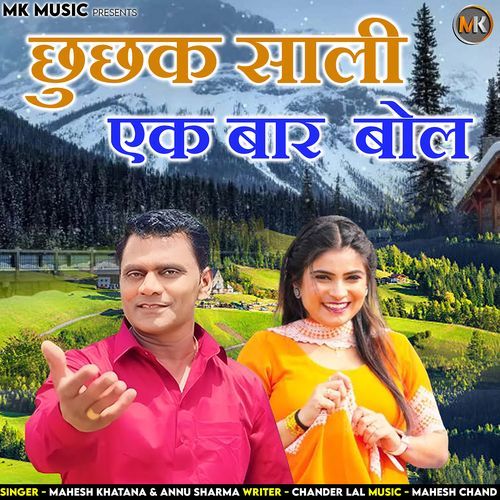 Chhuchhak Syaali Ek Baar Bol Annu Sharma MP3 Download