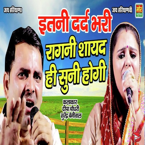 Itni Dard Bhari Ragni Shayad Hi Suni Hogi Deepa Chaudhary MP3 Download