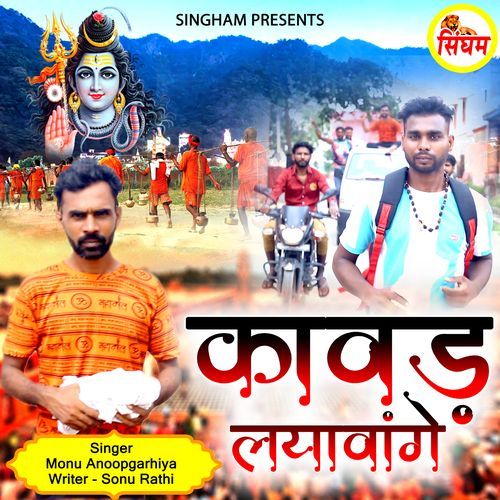 Kawad Layawange Sonu Rathi MP3 Download