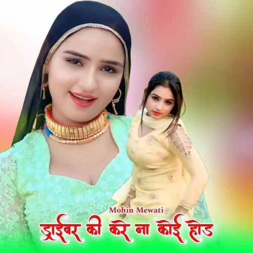 ड्राईवर की करे ना कोई होड Mohin mewati MP3 Download
