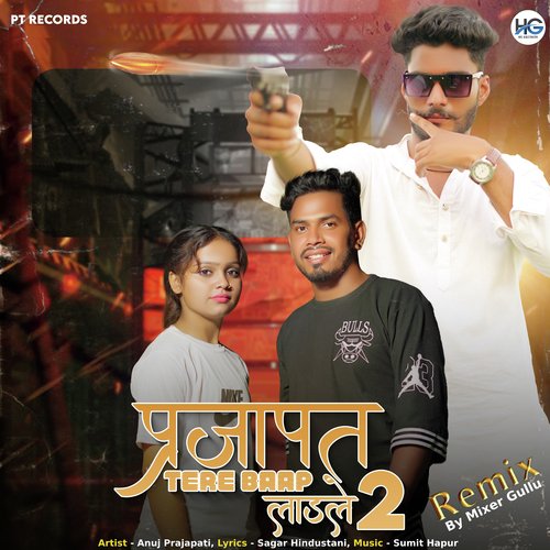 Prajapat Tere Baap Laadle 2 (Remix) Anuj Prajapati MP3 Download
