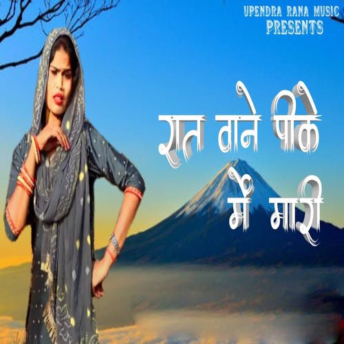 Raat Wane Peeke Me Maari Dipika MP3 Download
