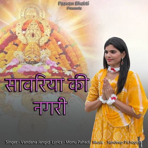 Sawriya Ki Nagri Vandna Jangid MP3 Download