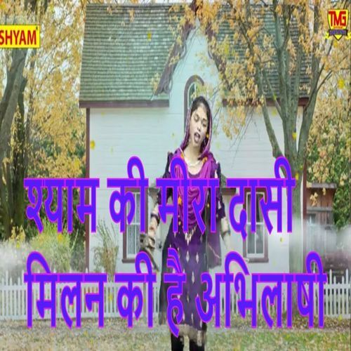 Shyam Ki Meera Dasi Milan Ki Hai Abhilashi Kumari Kirshna MP3 Download