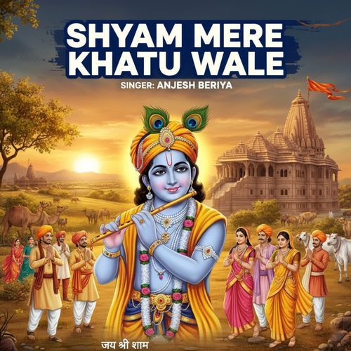 Shyam mere khatu wale SINGER ANJESH BERIYA MP3 Download