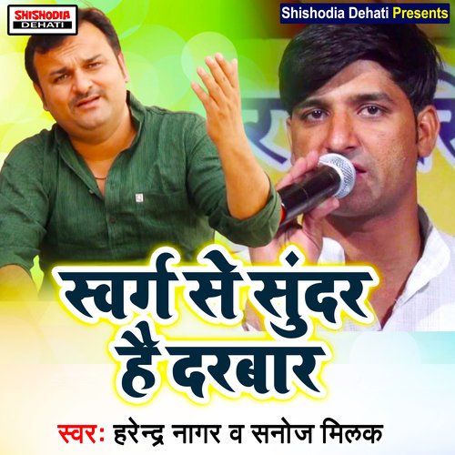 Swarag se sundar hai darbar (Haryanvi) Harendra Nagar MP3 Download